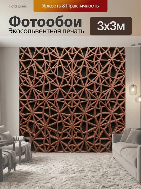 Фотообои Орнаментальные звезды терракотового цвета