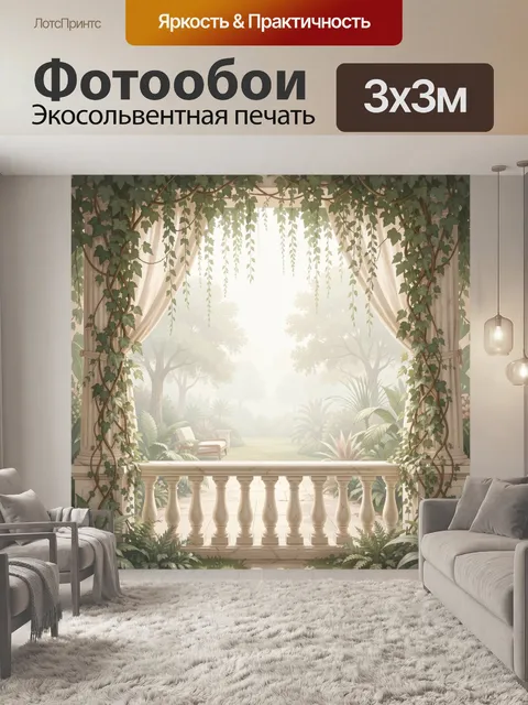 Фотообои Терраса в тропическом саду