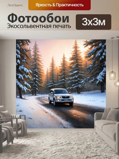 Фотообои внедорожник, едущий по заснеженной дороге в лесу, окруженный снежными деревьями и мягким светом