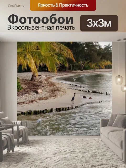 Фотообои Пляж