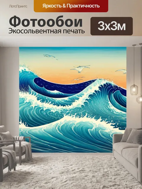 Фотообои япония с волнами