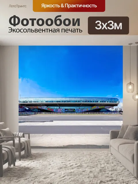 Фотообои арена зенит, захватывающая дух своим футуристическим дизайном, стоит на фоне яркого синего неба