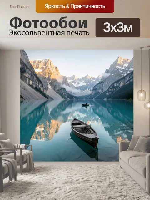 Фотообои Горное озеро с лодками