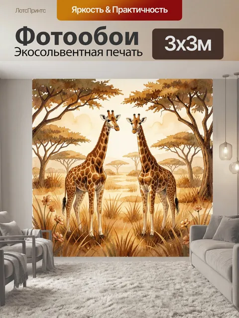 Фотообои Два жирафа под акациями