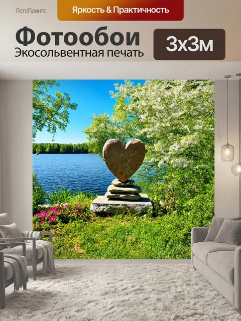 Фотообои сердце, построенное из камней, на берегу озера, в окружении зеленых деревьев и цветущих растений