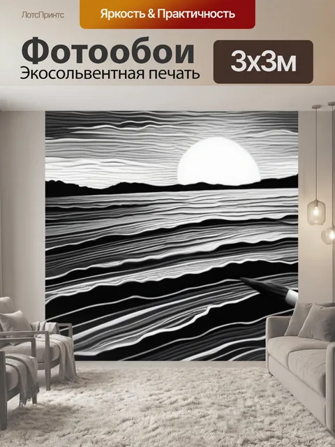 Фотообои живопись пейзаж с закатом чернобелый