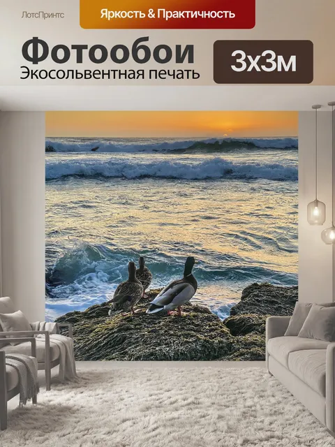 Фотообои Морской берег