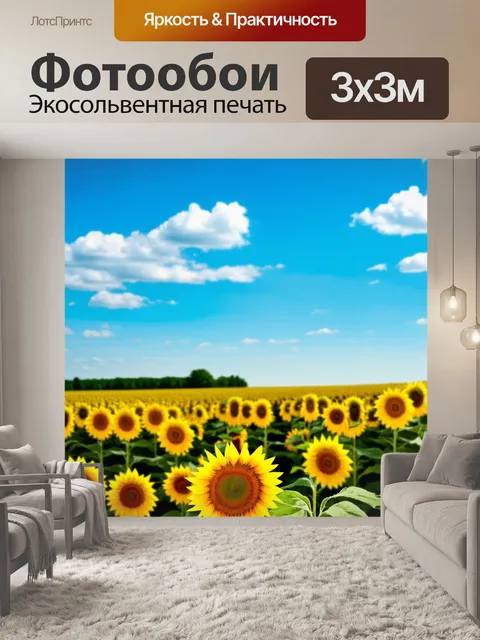 Фотообои пейзаж в художественном стиле, безмятежное поле с желтыми подсолнухами под голубым небом