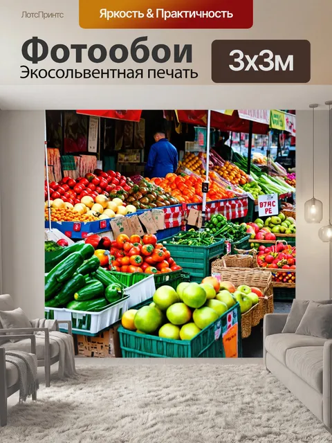 Фотообои ссср, колоритный базар на улице города, торговцы с овощами и фруктами, атмосфера жизни и…