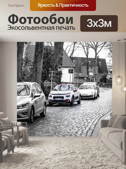 Фотообои Автомобиль на улице