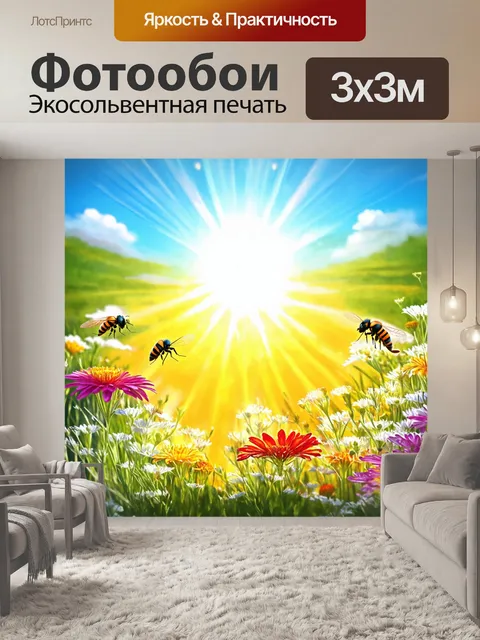 Фотообои пейзаж с летними цветами и яркими насекомыми на фоне солнечных лучей