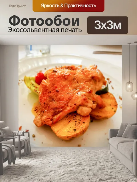 Фотообои Курица гриль
