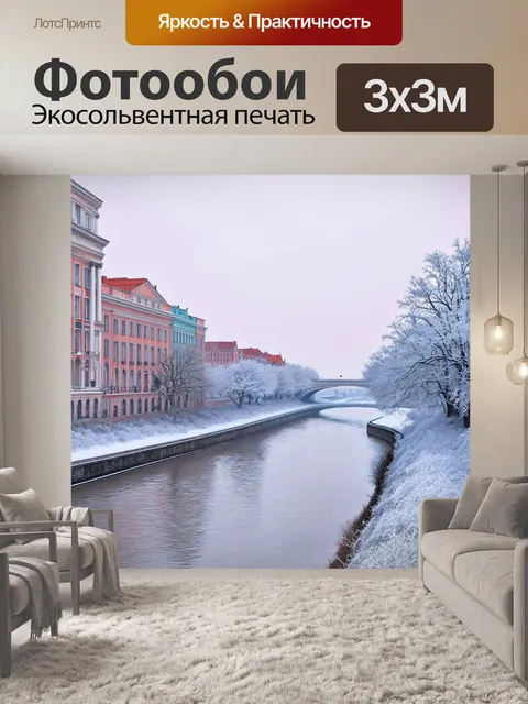 Фотообои зимнее утро в санкт-петербурге