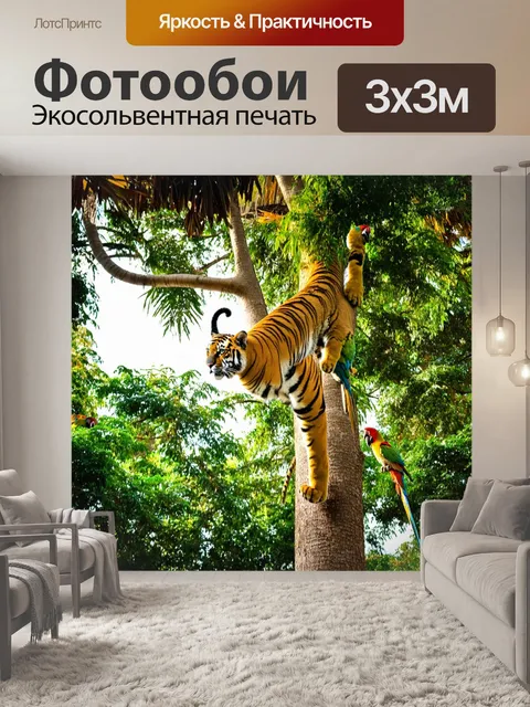 Фотообои с тигром, взбирающимся на высокое дерево в тропиках, его мускулистое тело подчеркивается ярким освещением, а…