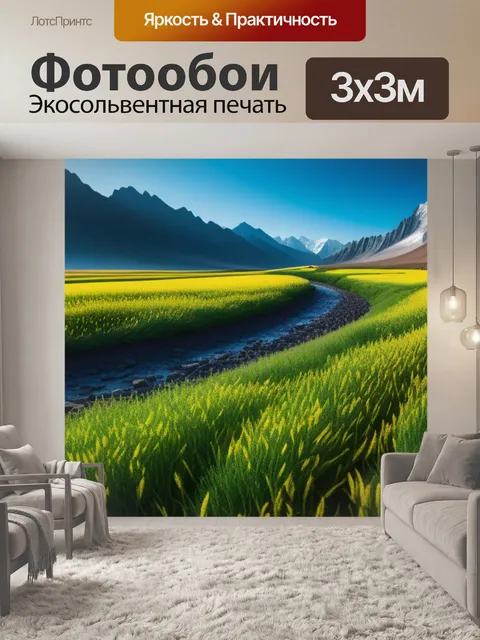 Фотообои пейзаж с высоким разрешением