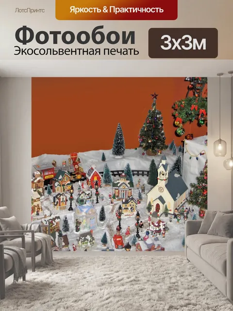 Фотообои Рождественская деревня - 1