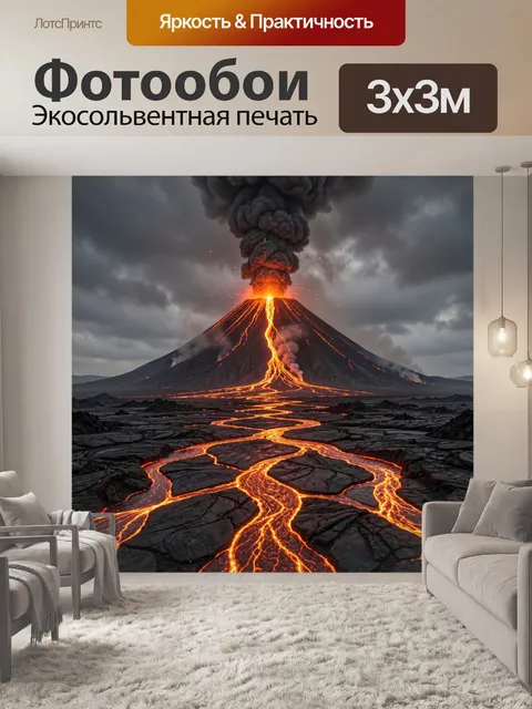 300 × 300 см · Экосольвентная печать