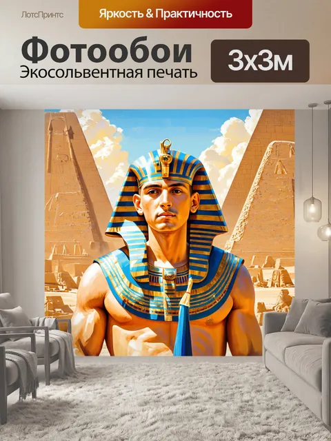 Фотообои египет в стиле пастельный рисунок, показывающие миг становления юного фараона