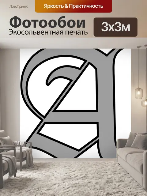 Фотообои Письмо