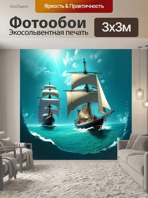 Фотообои яхты с большими парусами, прихотливо рассекающие морские глубины, скрывающиеся за горизонтом