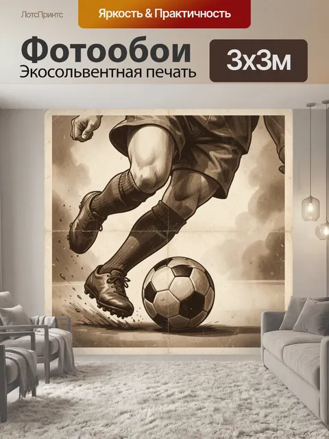 Фотообои Футбольный удар в полете