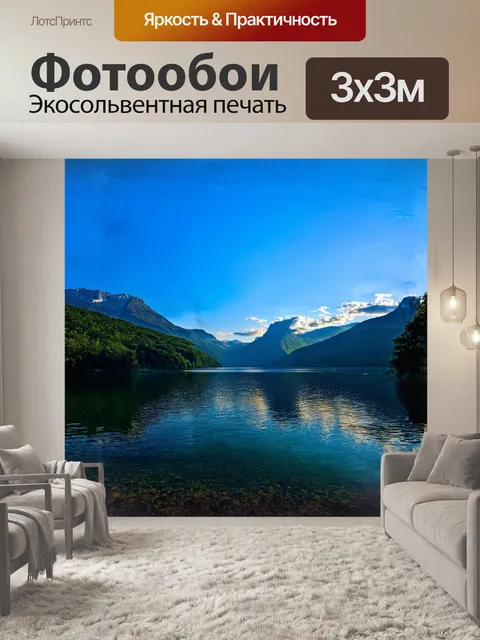 Фотообои спокойное озеро, отражающее яркое синее небо, окруженное величественными горами абхазии, покрытыми зелеными…