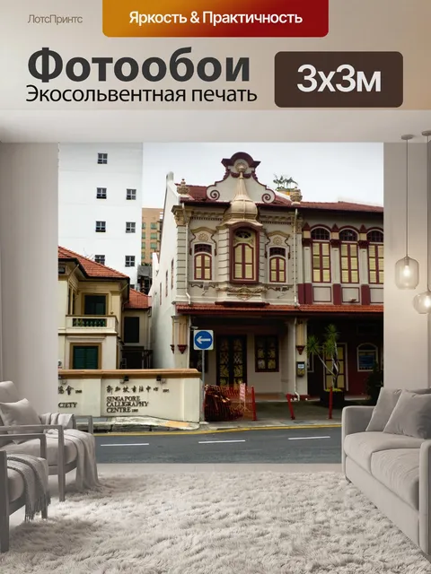 Фотообои Здание Центра Каллиграфии
