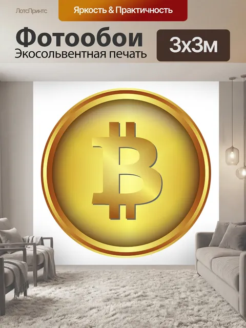 Фотообои Биткоин