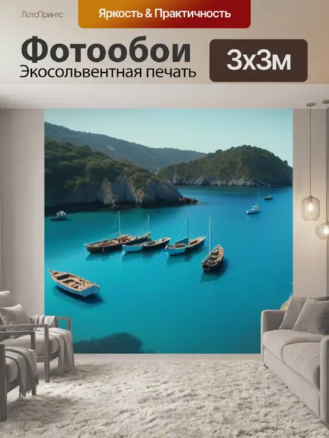 Фотообои тихий залив с лодками