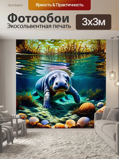 Фотообои крупный плавун, прячущийся в тихих водах, окружен морскими водорослями и ракушками на дне