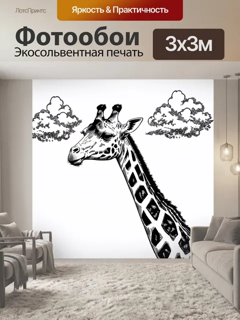 Фотообои животные в стиле однострочный рисунок, галантный жираф, смотрящий на облака