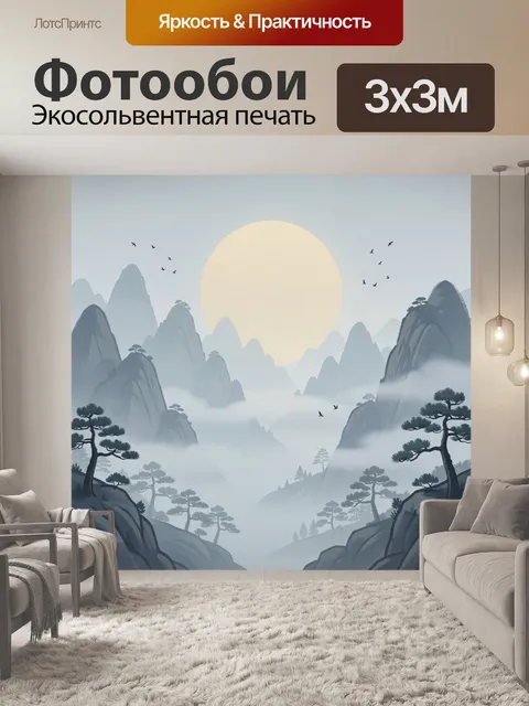 Фотообои Туманные горы и восход солнца
