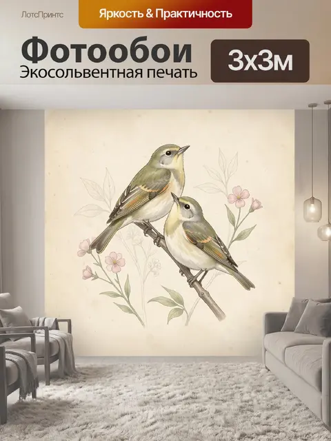 Фотообои Две певчие птицы на ветке