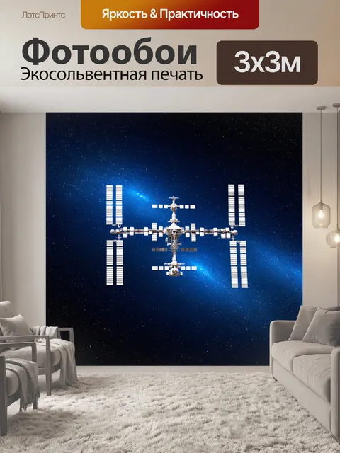 Фотообои космическая станция на фоне далекой галактики