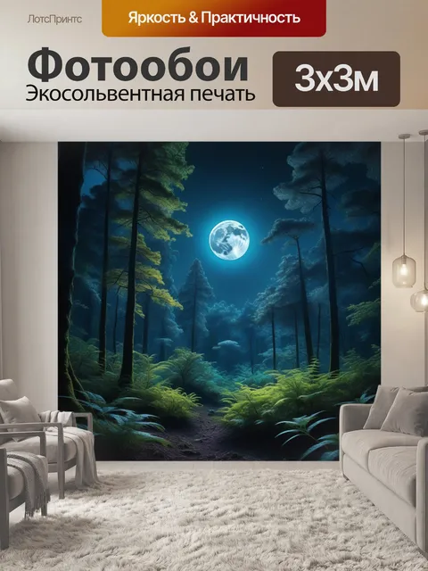 Фотообои мифический лес, освещенный луной