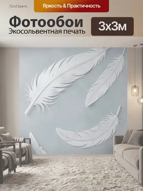 Фотообои Белые перья на сером фоне