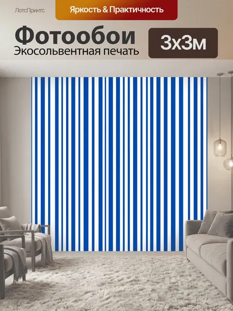 Фотообои Синие вертикальные полосы