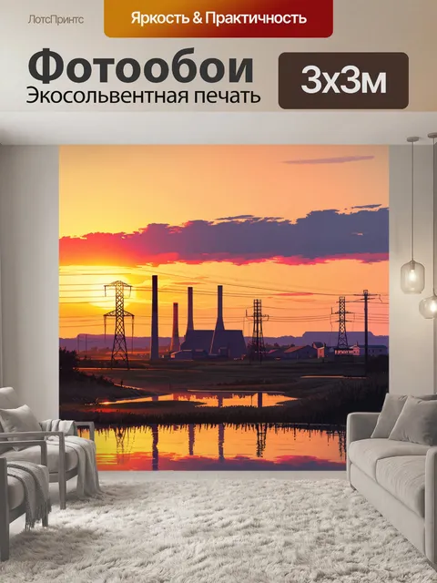 Фотообои пейзаж с пейзажной энергетической станцией в перми на фоне заката