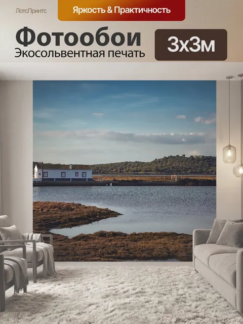 Фотообои Дом