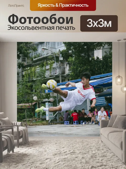 Фотообои Футболист