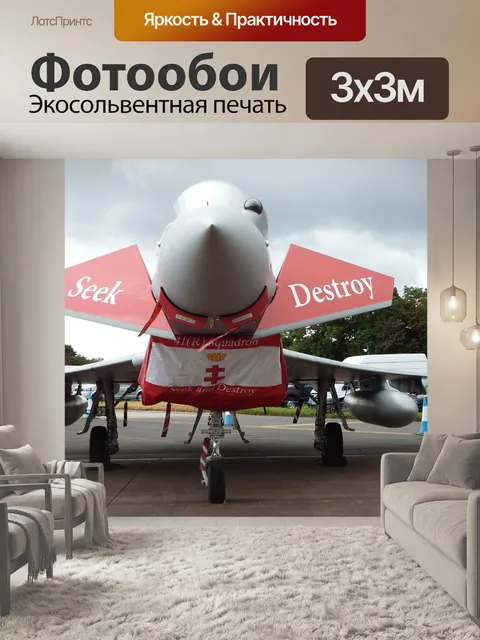 Фотообои Авиашоу