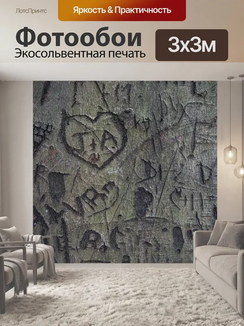 Фотообои Дерево