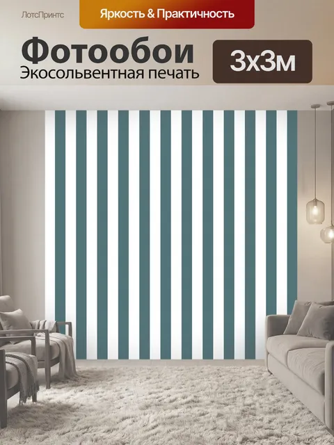 Фотообои Полоски чирок на белом фоне