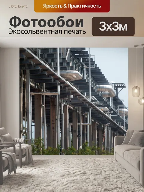 Фотообои Промышленные масла / газопровод