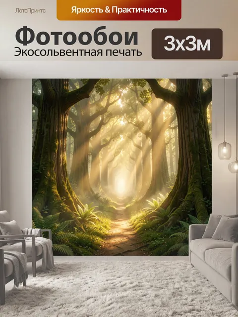 Фотообои Солнечная лесная тропа