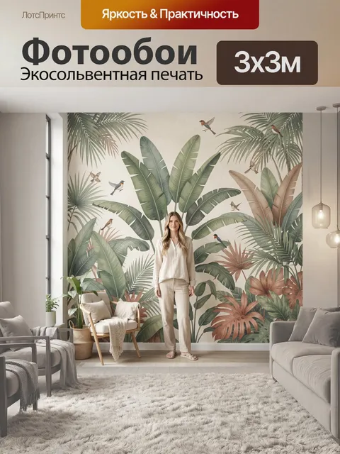 Фотообои Тропические листья и птицы