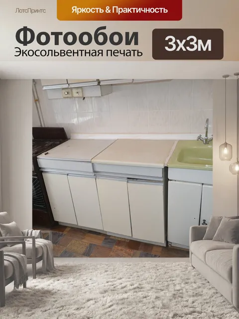 Фотообои Интерьер кухня