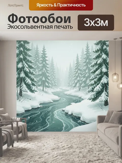 Фотообои Заснеженная река среди елей