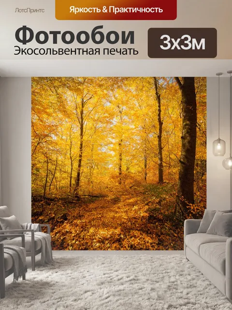 Фотообои осенний бежевый лес с падающими листьями