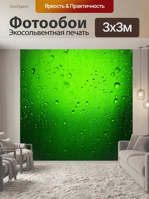 Фотообои зеленые в стиле капельное искусство, изображения зелёных просторов, усеянных дождевыми каплями